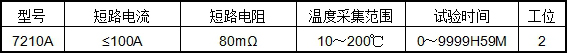 电池短路试验装置规格参数