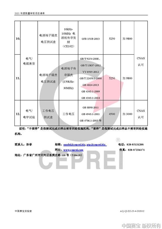 附件2：中国赛宝实验室测量审核项目清单_页面_2.jpg