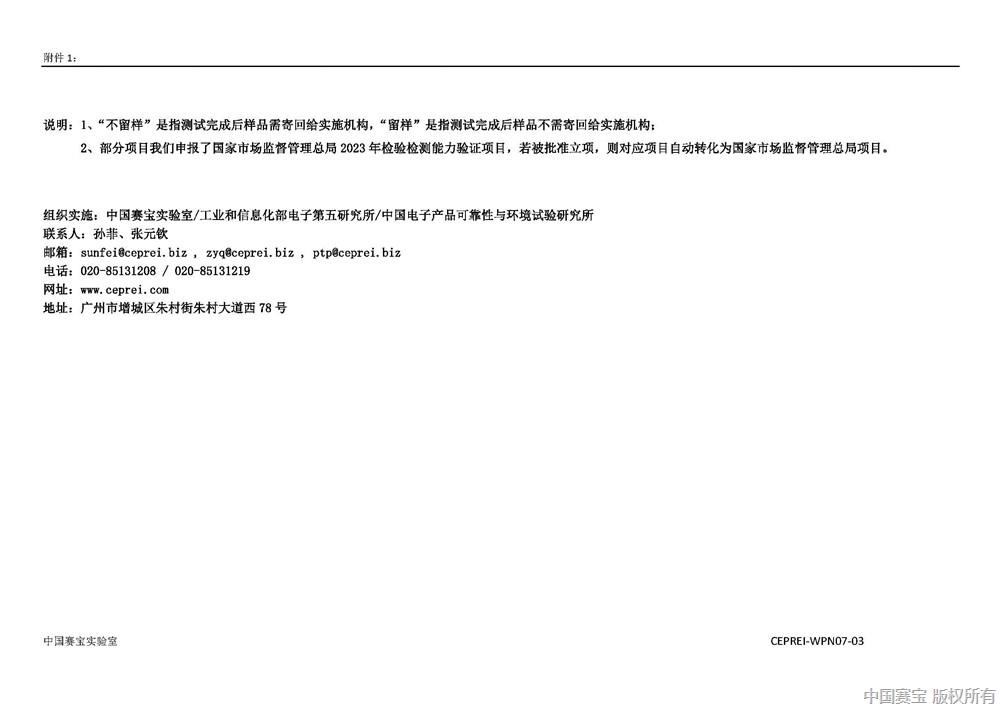 附件1、2023年度能力验证计划清单_页面_2.jpg